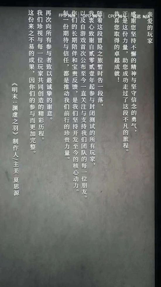 《明末》1.7版本新增制作人寄语：冒险之旅暂时告一段落