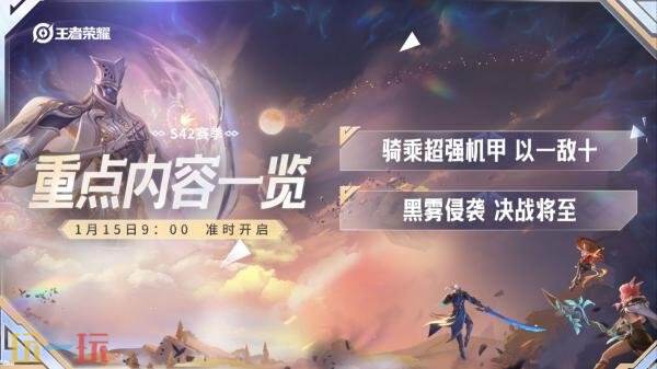 王者荣耀10V10玩法全新升级！机甲1月15日降临峡谷！