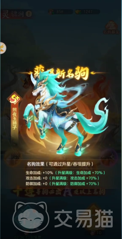 三国大冒险战马洗练攻略 三国大冒险战马属性重置与最佳洗练技巧分享