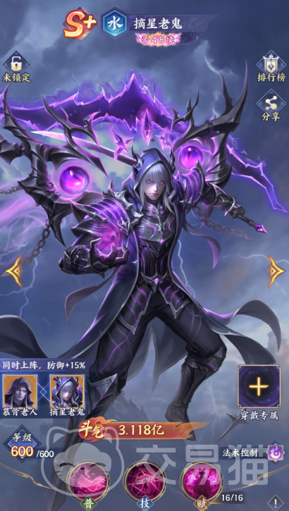 斗破苍穹手游摘星老鬼角色强度解析 斗破苍穹手游摘星老鬼技能机制与实战定位详解