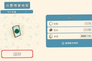 《金垦小镇》许愿喷泉地契