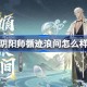 阴阳师荒川之主循迹浪间怎么样 阴阳师循迹浪间皮肤怎么获得