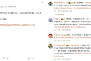 海量福利回馈热爱，2025网易游戏520发布会开启多重“福利内卷”