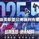 热血美职篮公测福利有哪些 热血美职篮公测福利活动介绍
