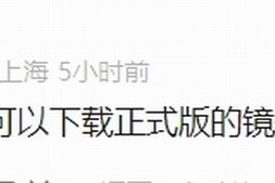 等鸿蒙电脑ISO镜像没戏！所有Windows电脑无法下载安装