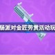 香肠派对金匠劳赏活动怎么玩 香肠派对金匠劳赏活动玩法及奖励一览