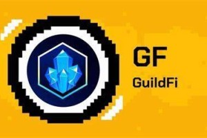 什么是GuildFi(GF)币