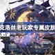 明日方舟克洛丝老玩家专属皮肤怎么获得 明日方舟克洛丝老玩家专属皮肤获得方法