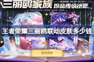 王者荣耀三丽鸥联动多少钱 王者荣耀瑶大耳狗皮肤价格