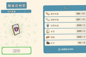 《金垦小镇》服装店地契