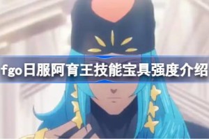 fgo日服阿育王技能宝具怎么样 fgo日服阿育王技能宝具强度介绍
