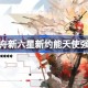 明日方舟新六星新约能天使强度怎么样 明日方舟新六星新约能天使强度介绍