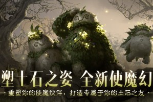 以土石重塑你的伙伴，《暗黑：不朽》×《剑风传奇》 联动使魔幻化【哥雷姆】萌趣登场