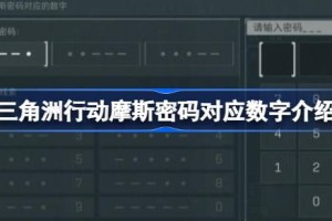 三角洲行动摩斯密码对应什么数字 三角洲行动摩斯密码对应数字介绍
