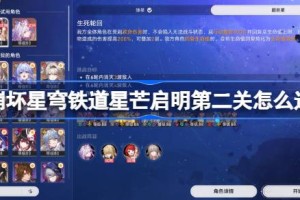 崩坏星穹铁道星芒启明第二关怎么过 崩坏星穹铁道星芒启明第二关阵容