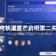 崩坏星穹铁道星芒启明第二关怎么过 崩坏星穹铁道星芒启明第二关阵容