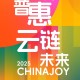 北方算网携北电云平台亮相2025 ChinaJoy，为游戏开发者解锁AI算力新体验