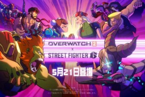 《守望先锋2》联动《街头霸王6》确定5月21日开启