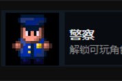 迷城陆区警察介绍及解锁方法分享