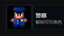 迷城陆区警察介绍及解锁方法分享