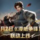漫威宇宙交汇！《漫威争锋》X《雷霆特攻队》冬兵联动外观即将上线