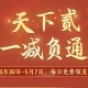 劳动节《天下贰》五一长假轻松过