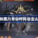 阴阳师黑月卑弥呼阵容怎么搭配 阴阳师命轨间隙第二天阵容搭配攻略