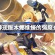 原神现版本娜维娅的强度介绍 原神现版本娜维娅要不要抽