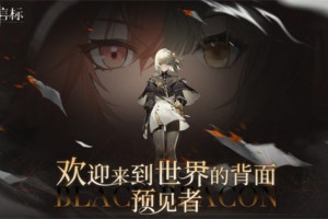 黑色信标30抽自选获取方法分享