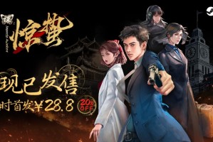 致敬黎明前的无名英雄！谍战文字冒险游戏《谍：惊蛰》现已发售