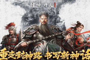 封神开天雷鹏肉盾队怎么玩-雷鹏刀盾阵容搭配推荐