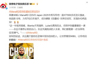 猪皇MenaRD拿下EVO Japan 2025《街霸6》世界冠军
