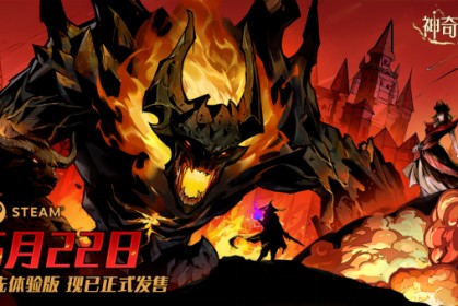 《神奇魔法师》于今日上线，首发85折！