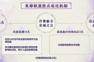 英雄联盟策划真听劝！重拳出击打击违规，还送重磅福利！