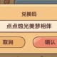 我的休闲时光最新兑换码分享