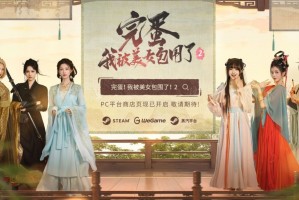 《完蛋我被美女包围了2》PV首曝 人气女主集结回归