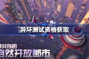 异环测试资格怎么获得 异环测试资格获取方法