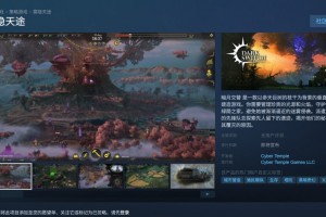 垂直城市建造游戏《雾隐天途》上架Steam