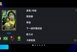 桑巴舞者济科登陆实况，西班牙联赛中场之星精选箱式上线