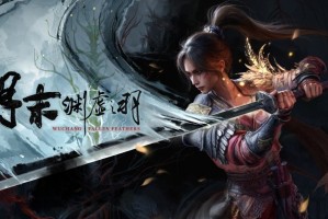 《明末：渊虚之羽》登顶Steam国区热销榜！超越《光与影：33号远征队》！