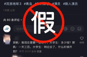 《流浪地球3》发布辟谣声明：朋友圈临时演员招募系假消息