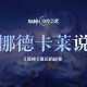 揭秘《原神》新地区挪德卡莱 创作团队分享设计理念和未来方向