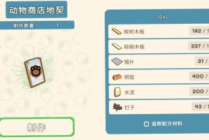 《金垦小镇》动物商店地契
