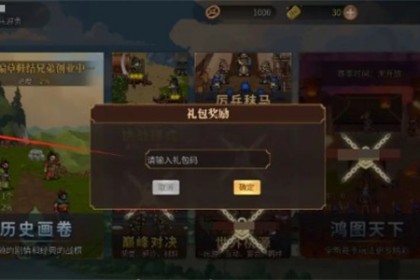 建安外史最新兑换码及使用方法