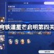 崩坏星穹铁道星芒启明第四关怎么过 崩坏星穹铁道星芒启明第四关阵容