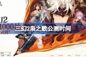 三国志幻想大陆2枭之歌什么时候上线 三幻2公测时间介绍