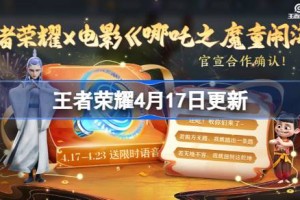 王者荣耀4月28日更新 王者荣耀4月28日更新了什么