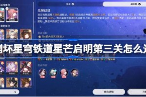 崩坏星穹铁道星芒启明第三关怎么过 崩坏星穹铁道星芒启明第三关阵容
