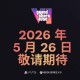 《GTA6》简体中文官网上线 官方中文版预告