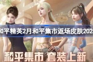 和平精英PEL追光队服返场 和平精英PEL追光队服返场怎么买
